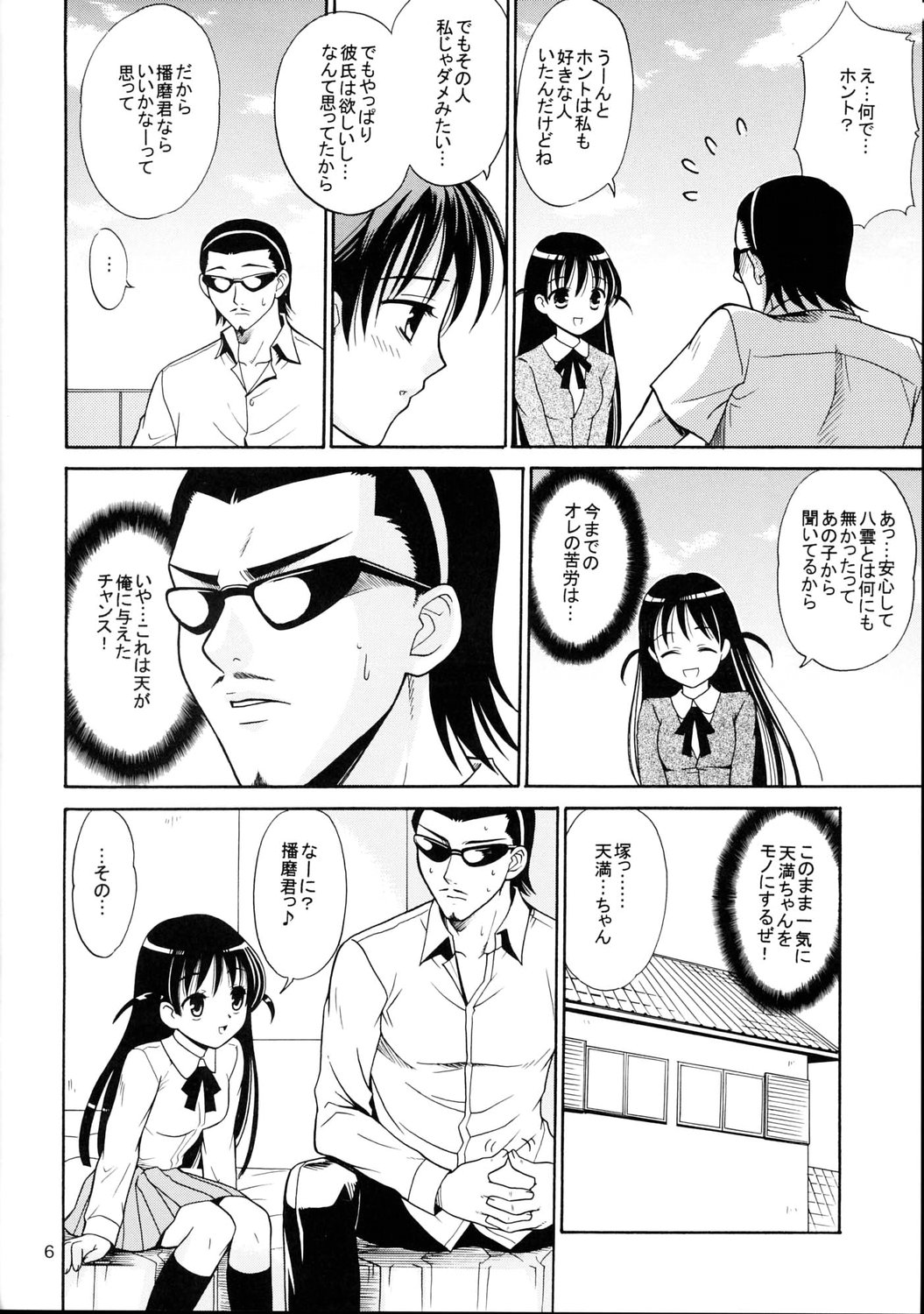 Hige-seito Harima! 3 page 5 full