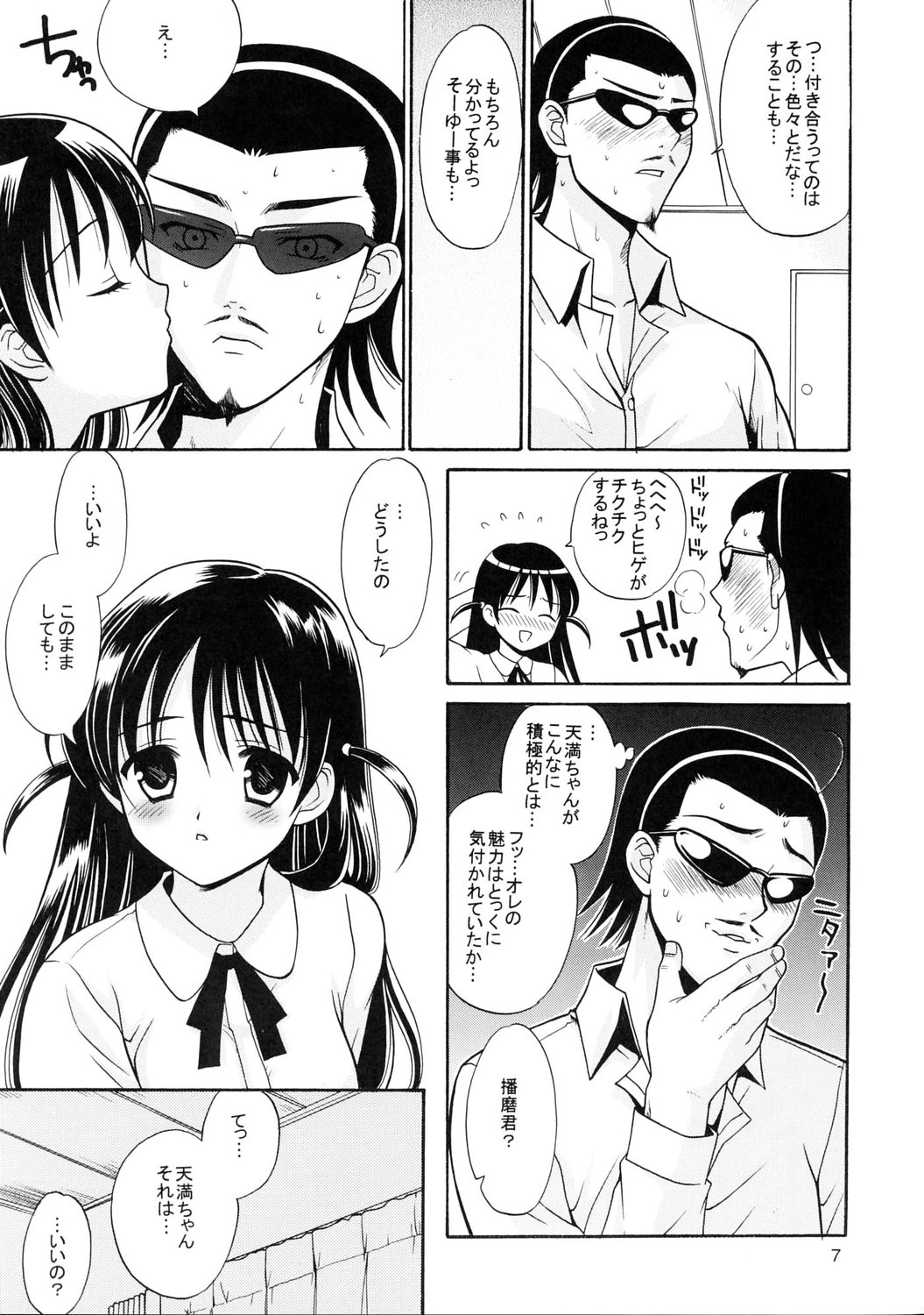Hige-seito Harima! 3 page 6 full