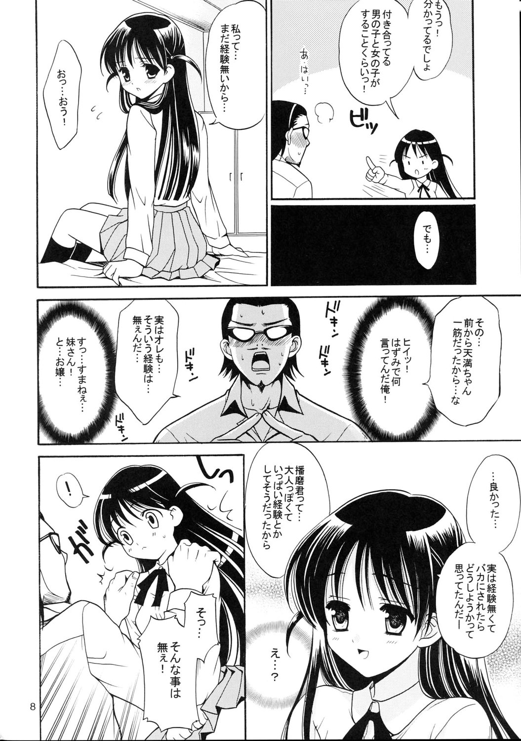 Hige-seito Harima! 3 page 7 full