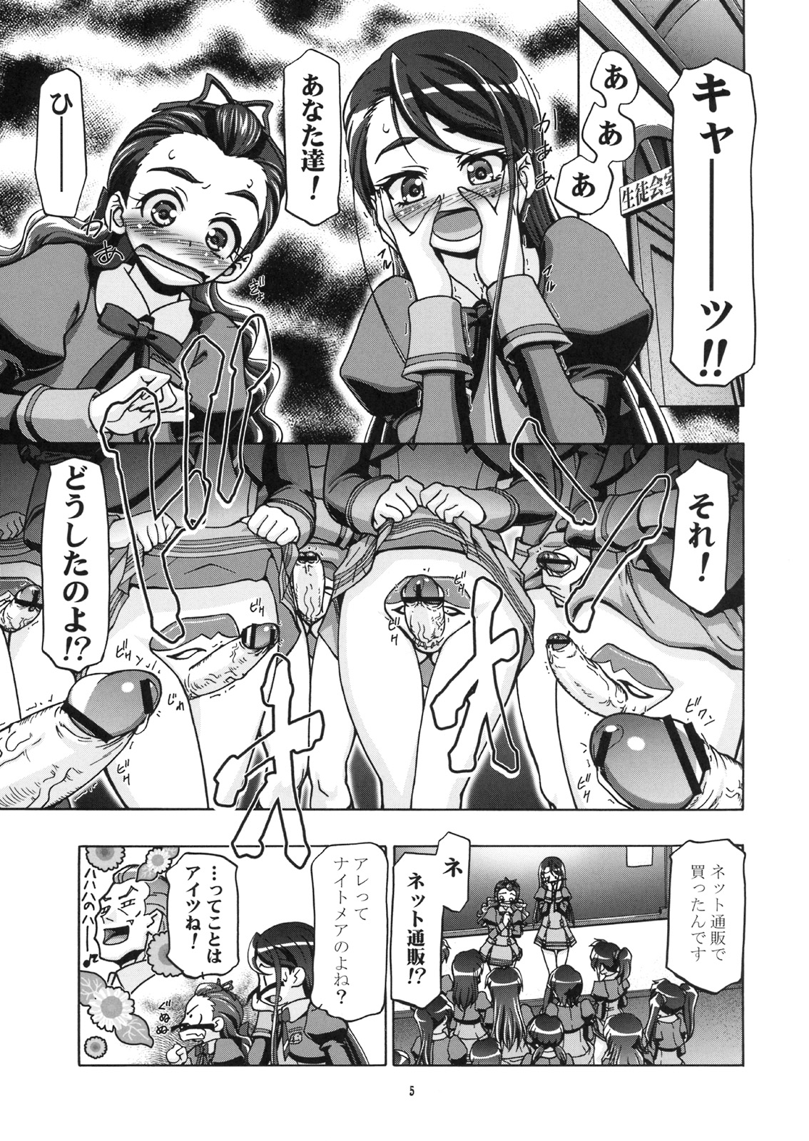 Kamen de Puni Cure page 6 full