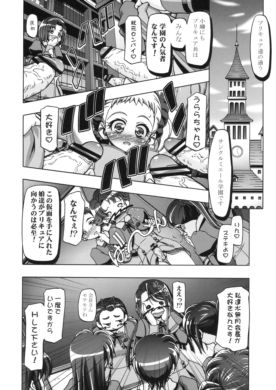 Kamen de Puni Cure page 9 full