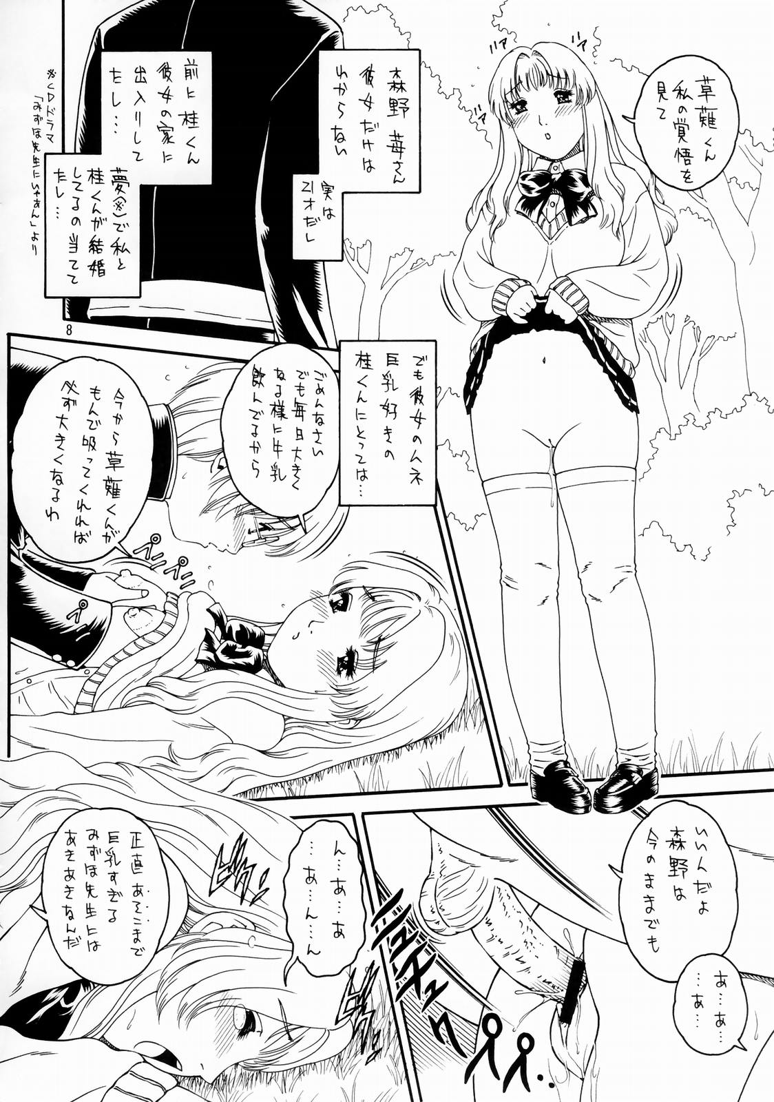 Onedari Mama Teacher page 10 full