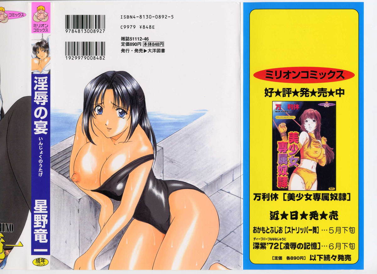 Injyoku no Utage page 2 full