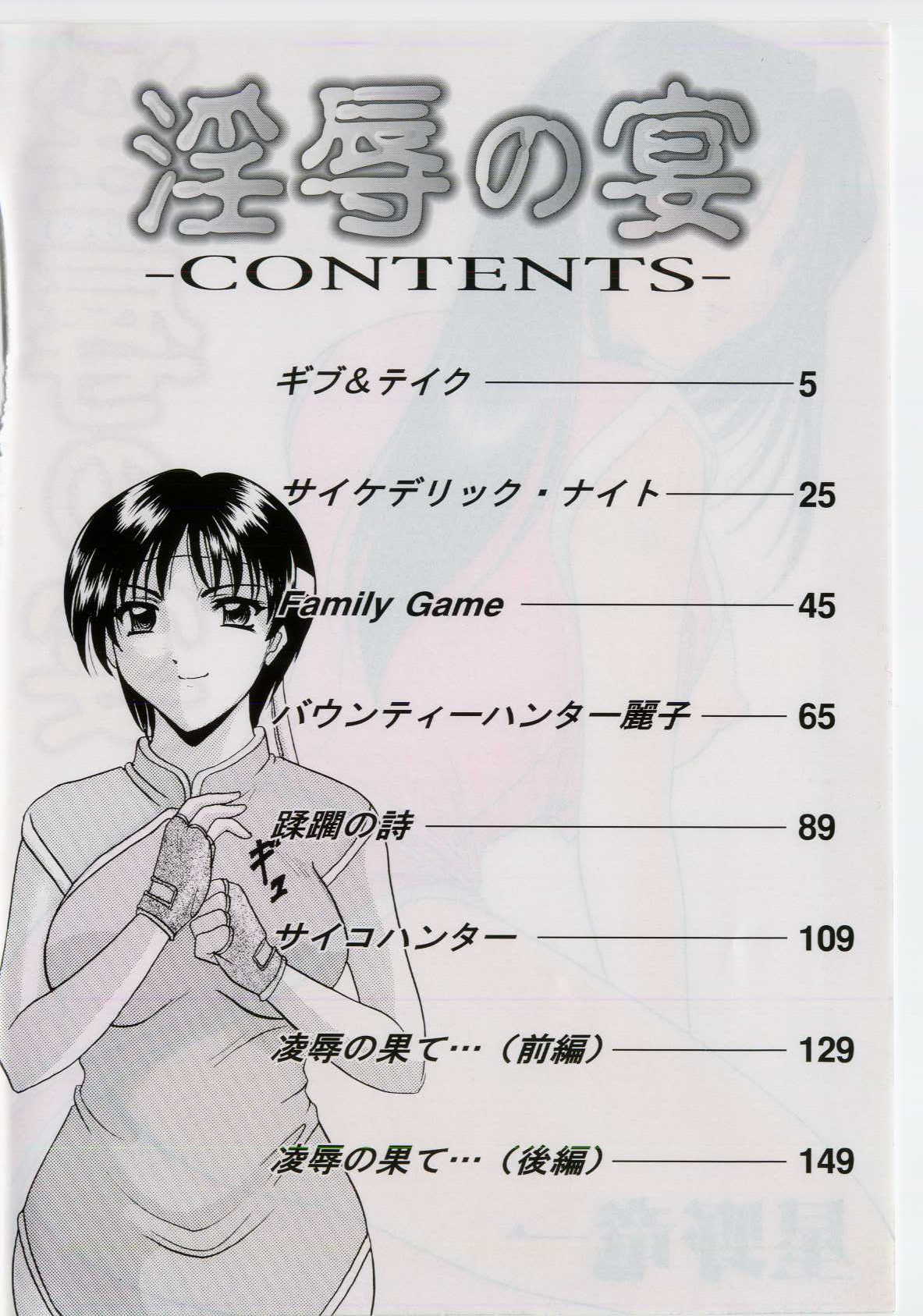 Injyoku no Utage page 4 full