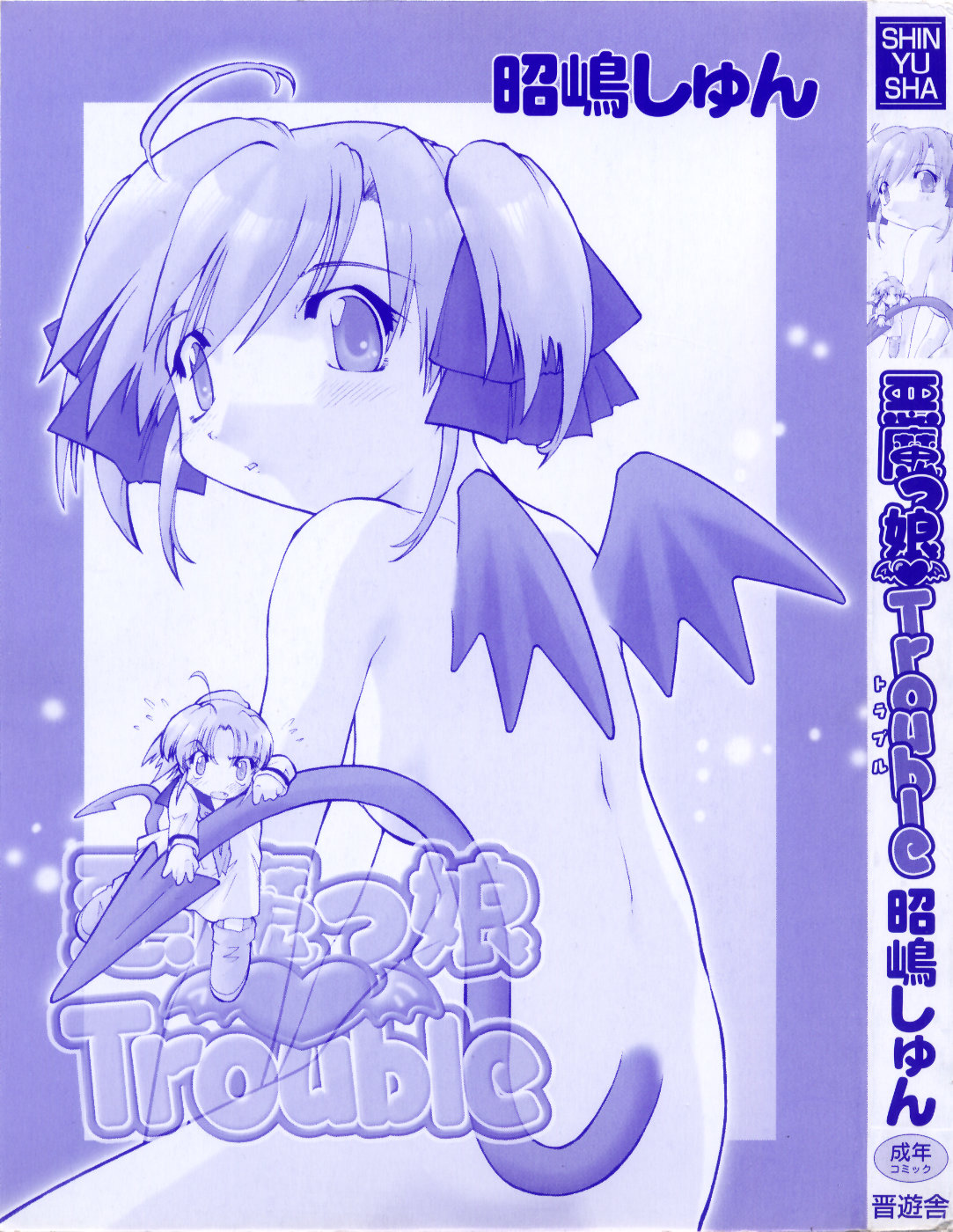 Akumakko♥Trouble page 3 full