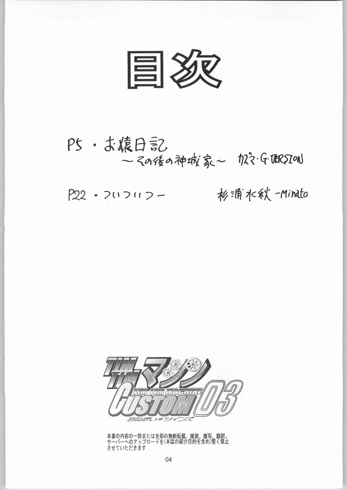 TIMTIM Machine Custom 03 page 3 full