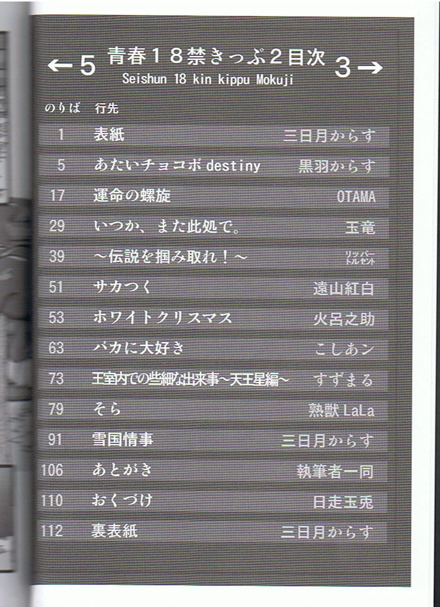 Seishun 18kin Kippu 3 page 3 full