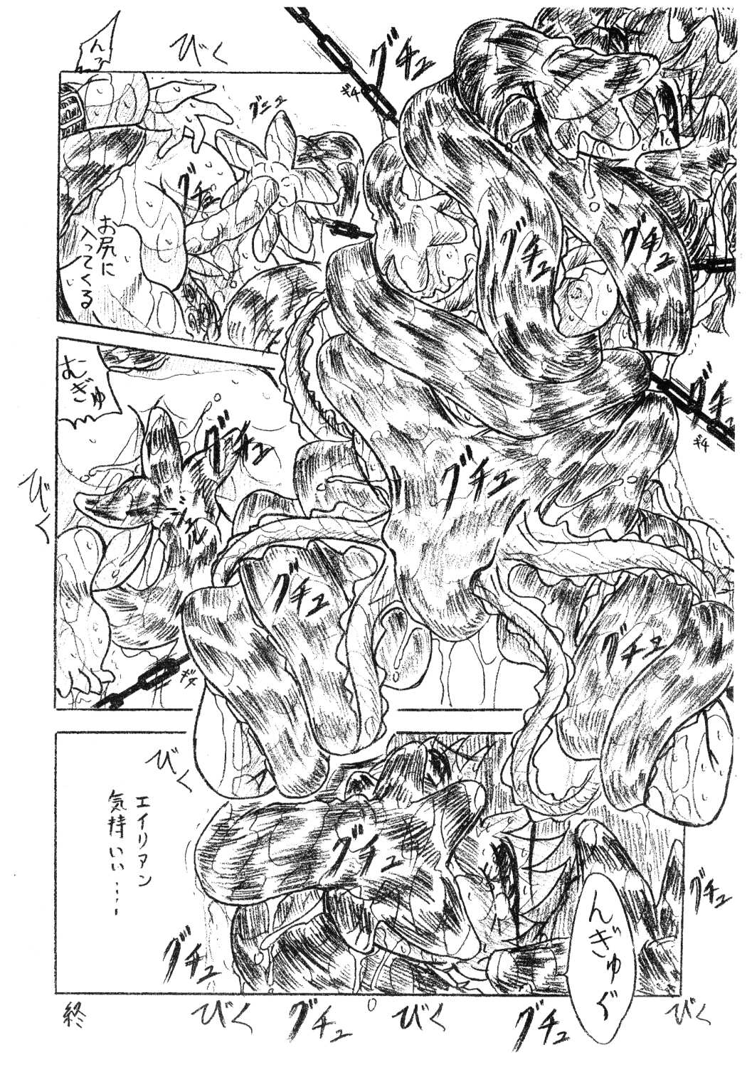 Vivian Bessatsu No. 7 - Nikukai Monzetsu Shokushu page 9 full