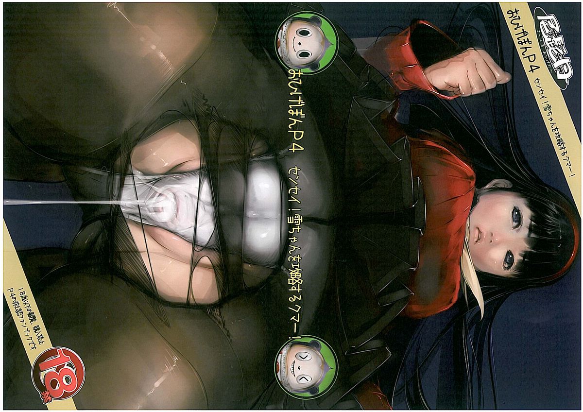 Ohigebon P4 Sensei ! Yuki-chan wo Kouryaku Suru Kuma! page 1 full