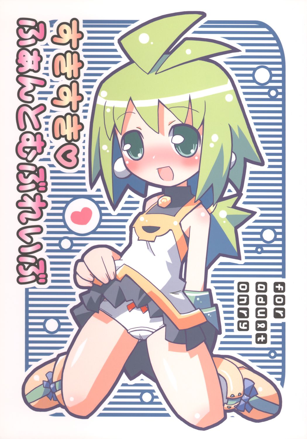 Suki suki Phantom Brave page 1 full