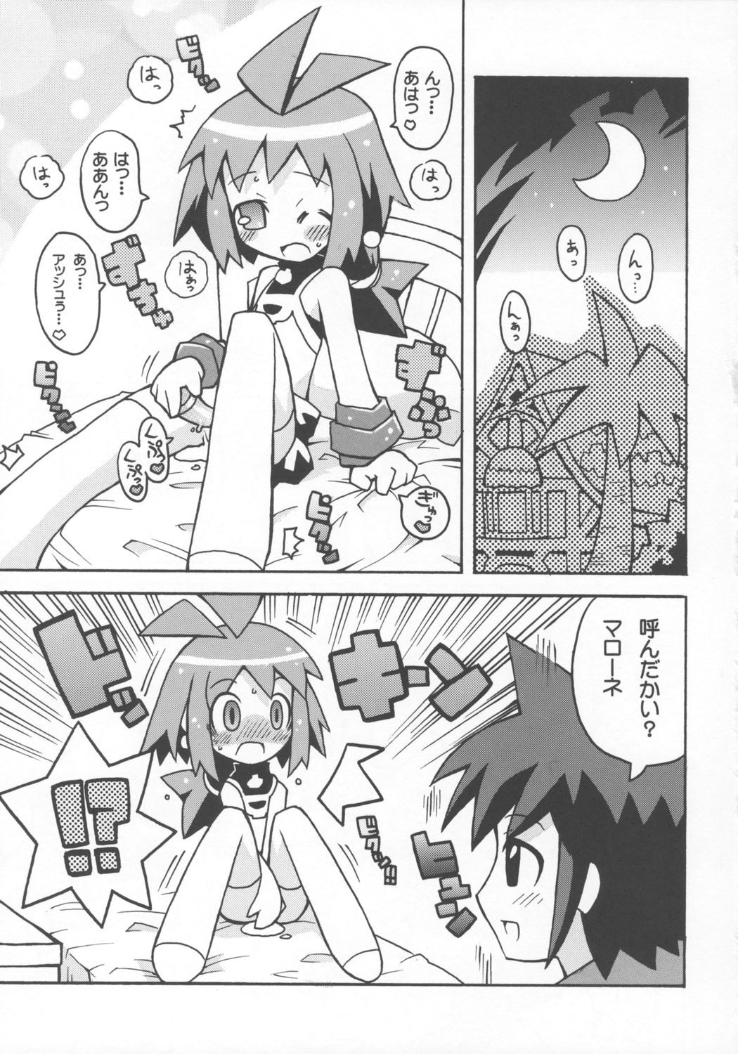 Suki suki Phantom Brave page 2 full