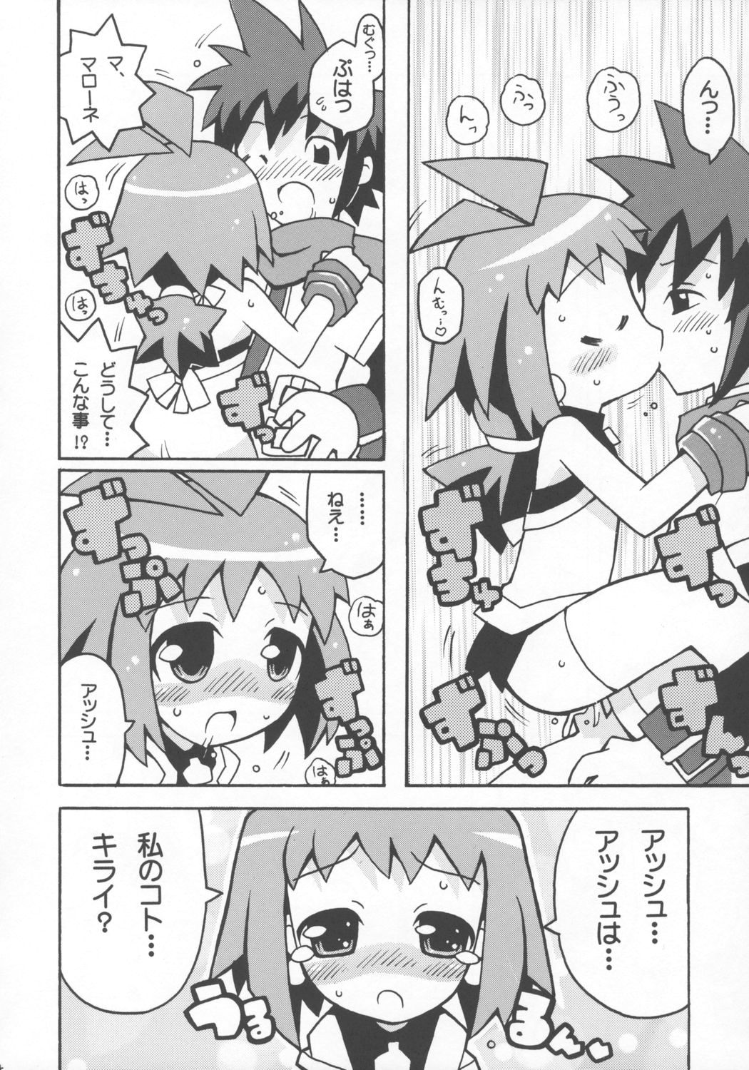 Suki suki Phantom Brave page 5 full