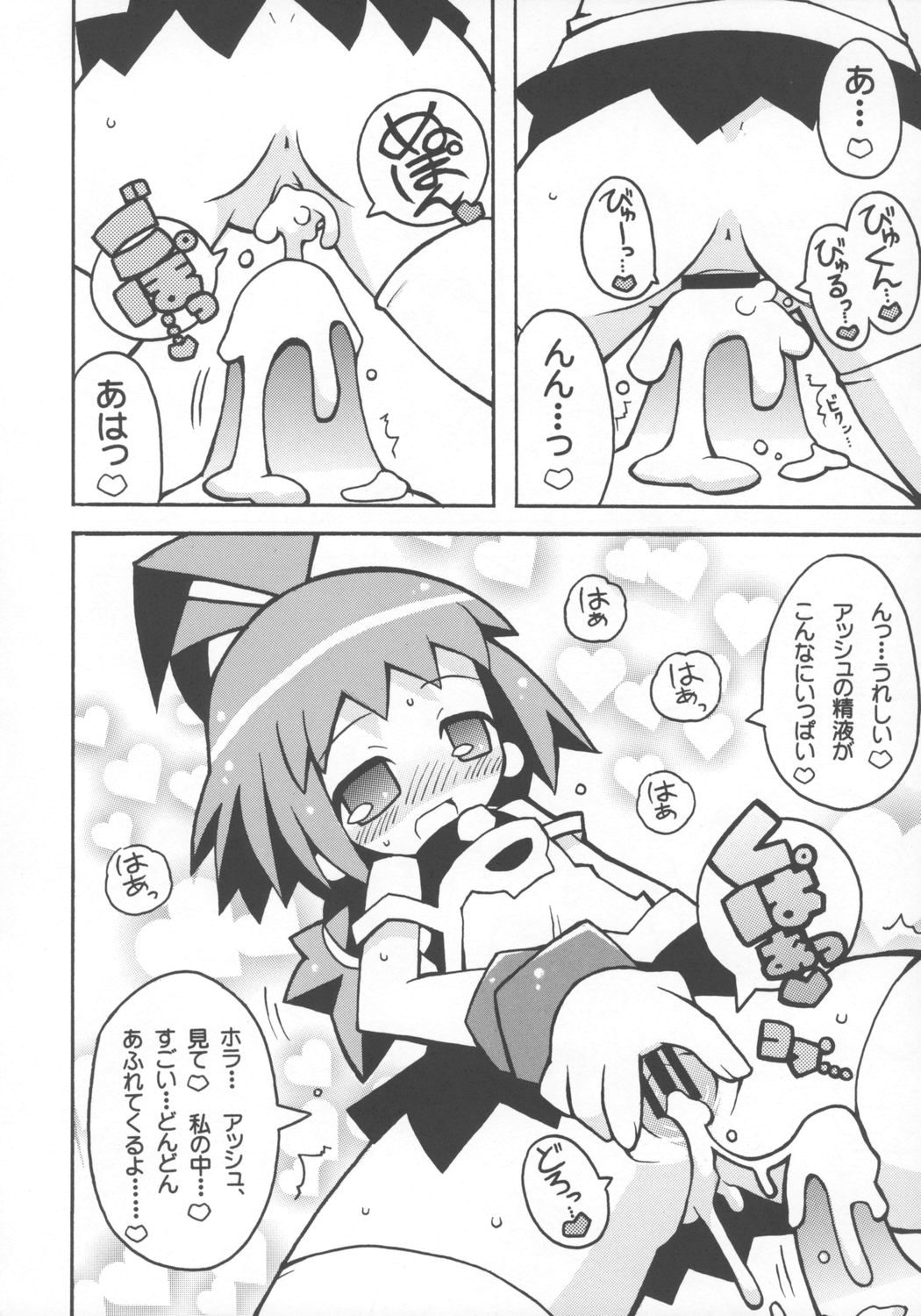 Suki suki Phantom Brave page 7 full