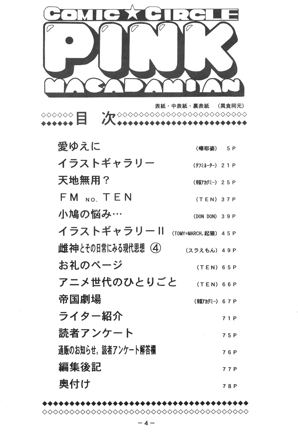 Pink Macadamian Vol. 4 page 3 full