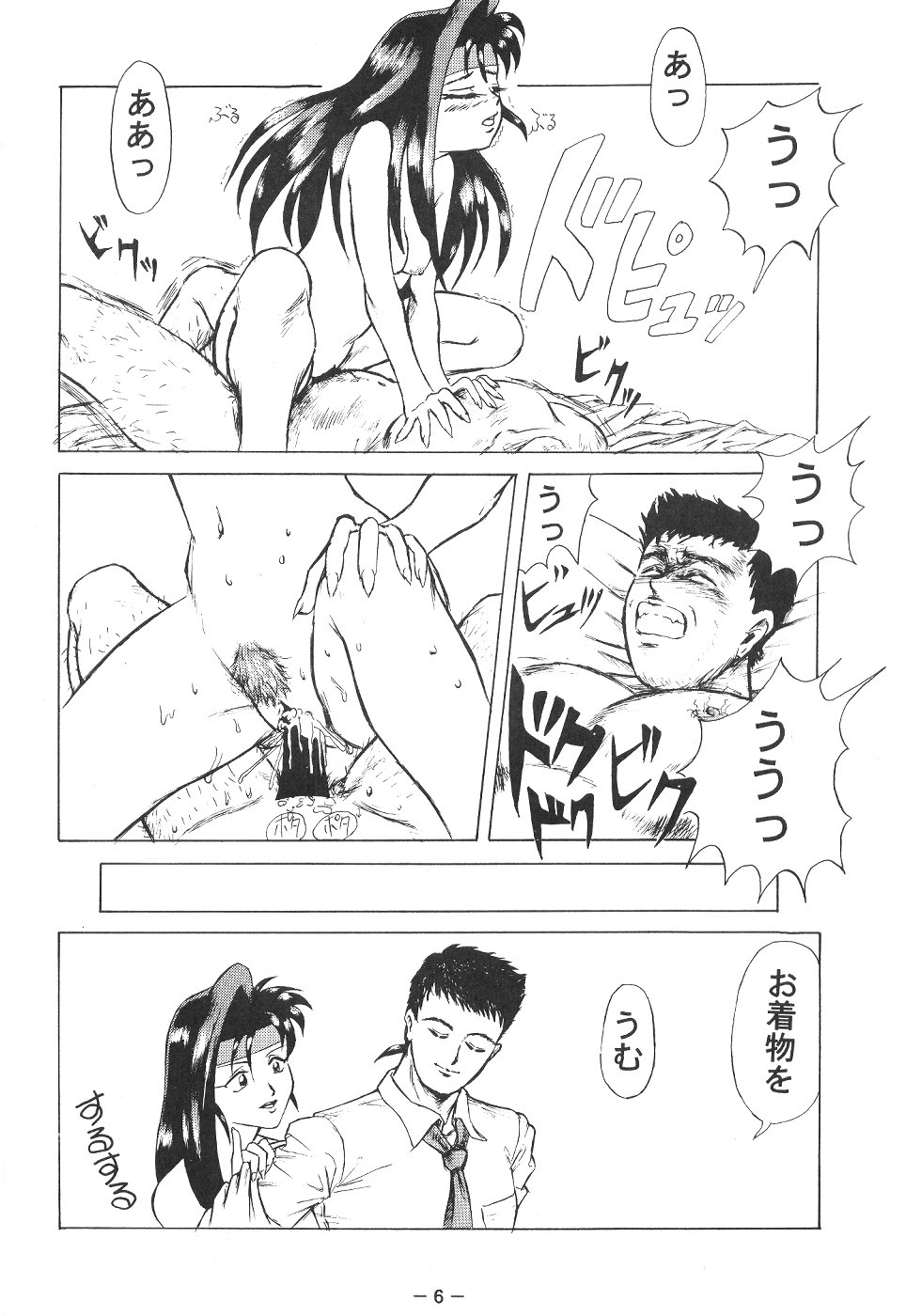 Pink Macadamian Vol. 4 page 5 full