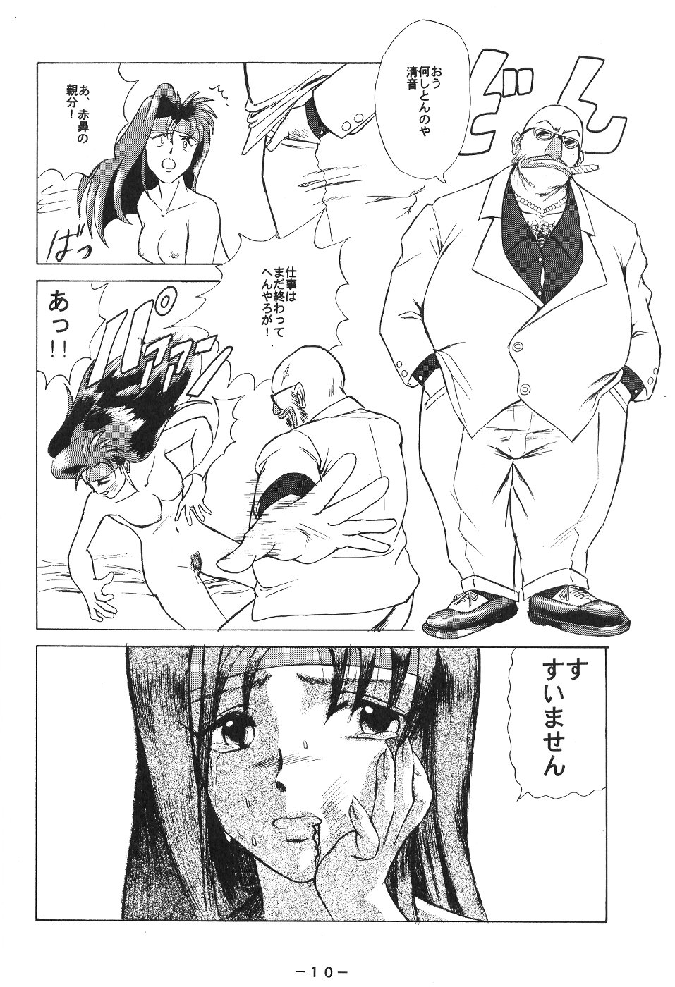 Pink Macadamian Vol. 4 page 9 full