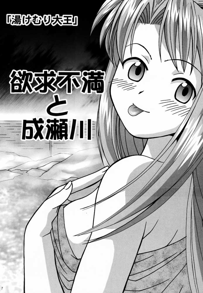 Yukemuri Daiou page 6 full