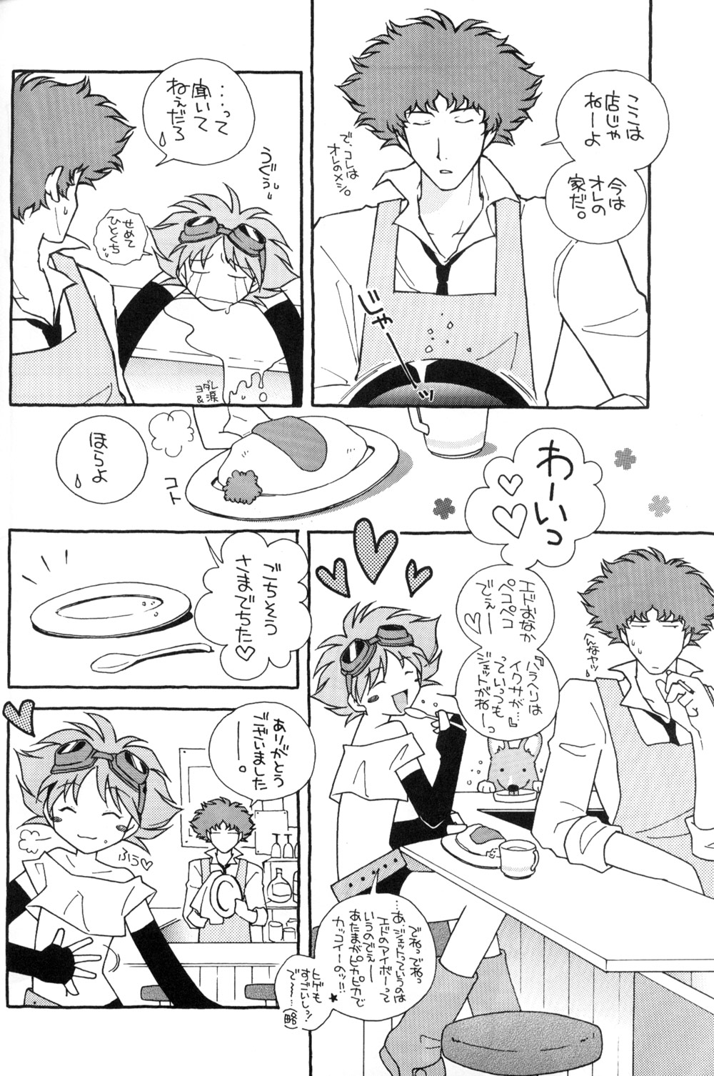 Cutie Honey 3 page 8 full