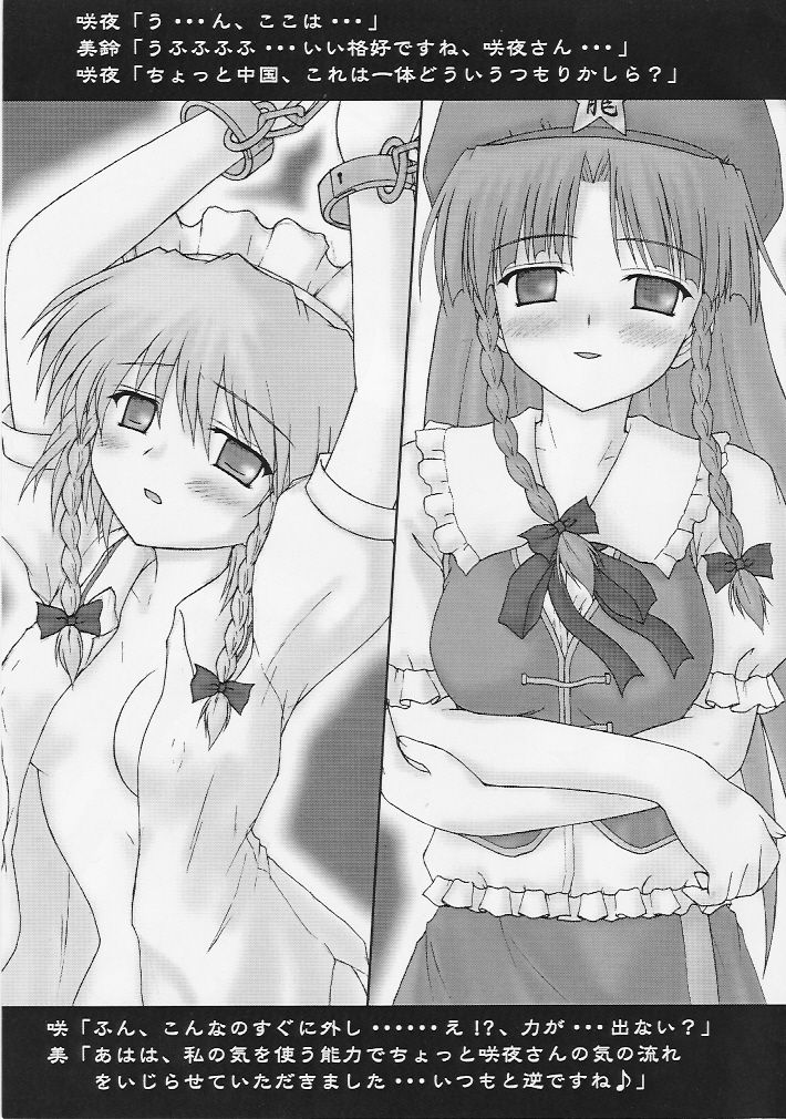 China Quick! Tsuika Chuumon page 2 full