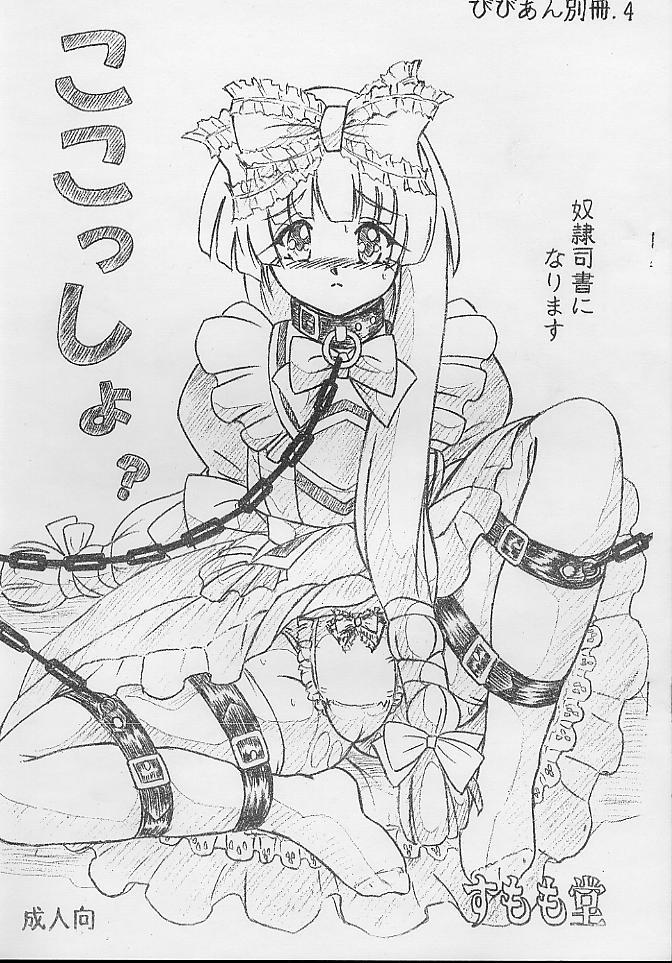 Vivian Bessatsu 4 - Kokossho? page 1 full