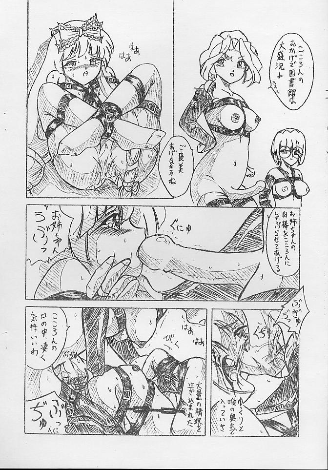 Vivian Bessatsu 4 - Kokossho? page 6 full