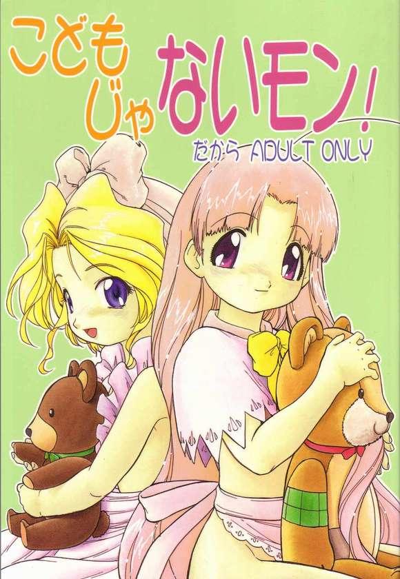 Kodomo janai Mon! page 1 full