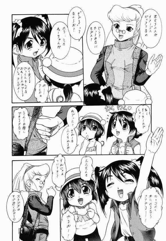 Kodomo janai Mon! page 3 full