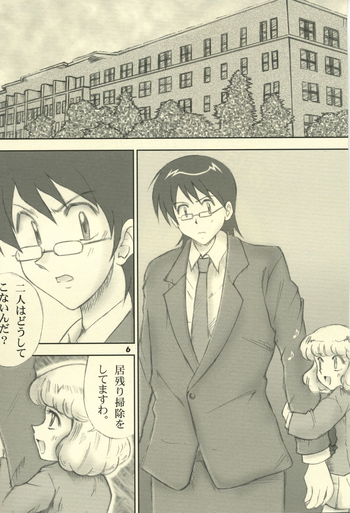 Zettai Karen Child Moe page 5 full