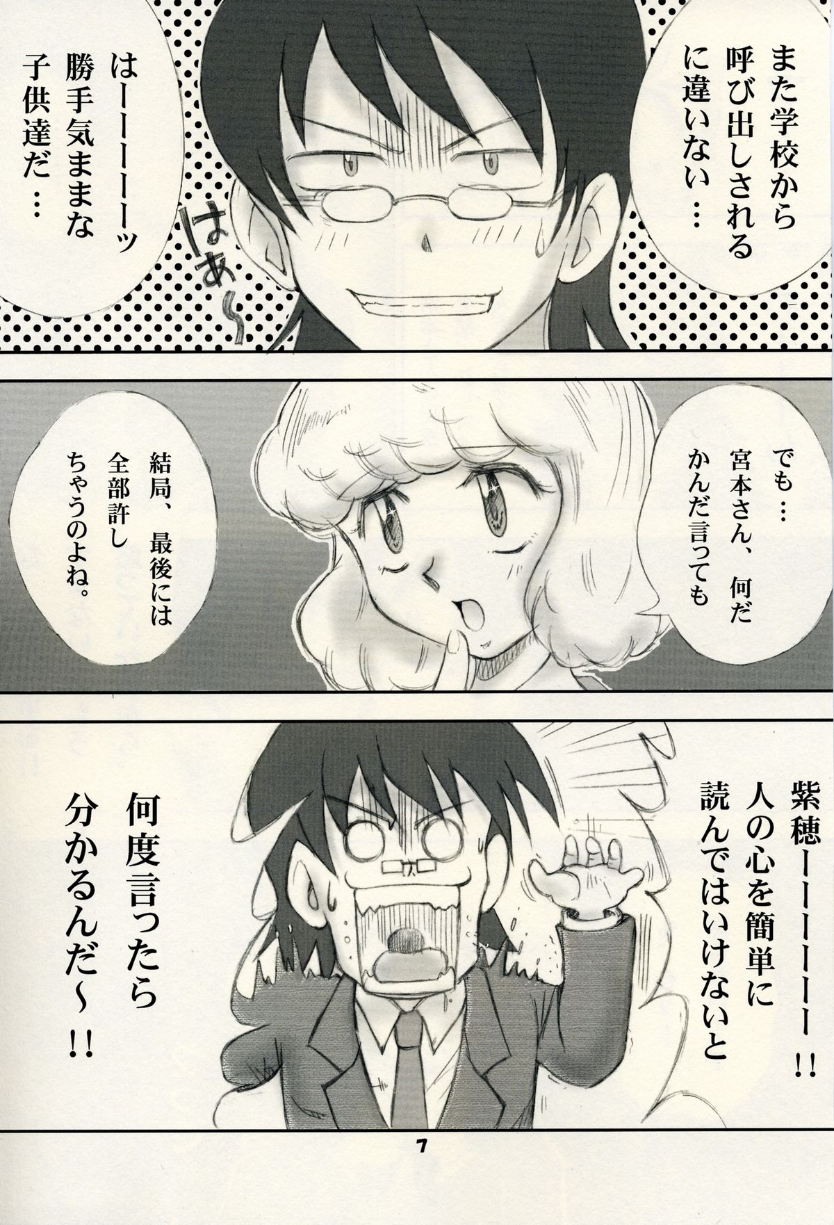 Zettai Karen Child Moe page 6 full