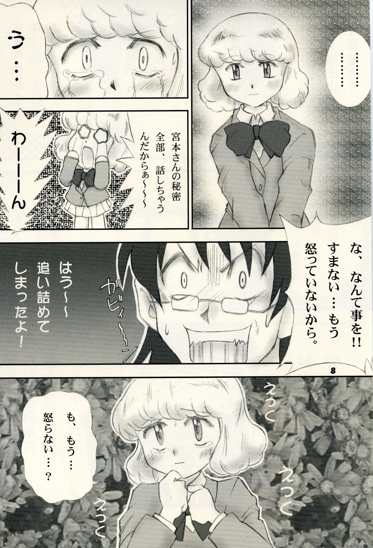 Zettai Karen Child Moe page 7 full