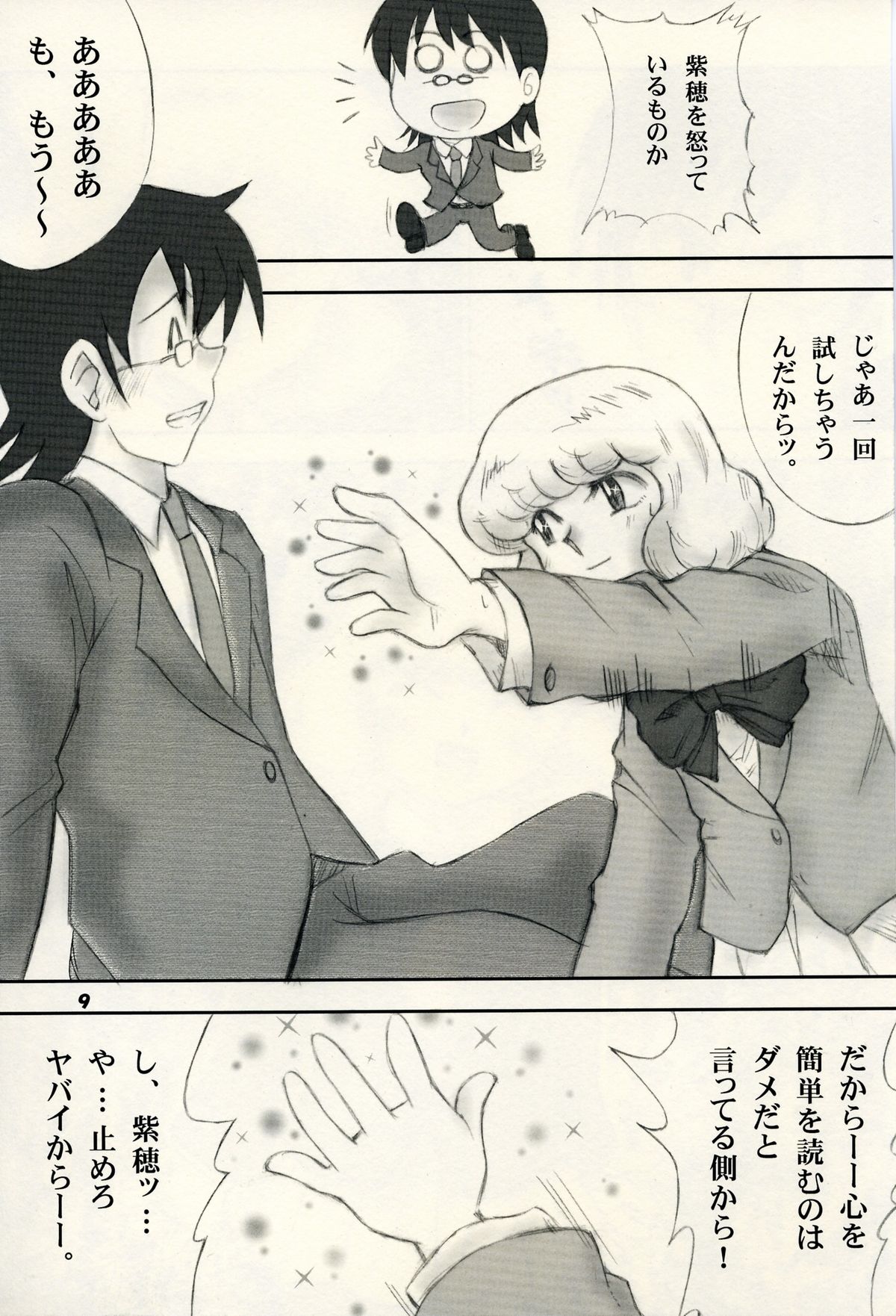 Zettai Karen Child Moe page 8 full