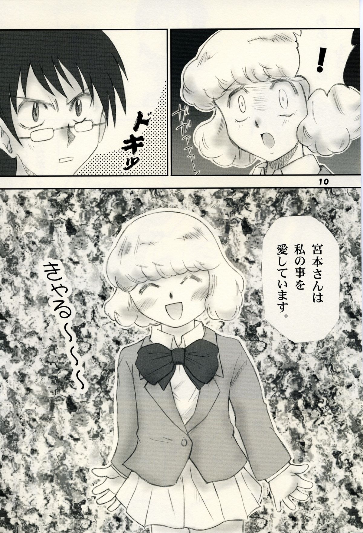 Zettai Karen Child Moe page 9 full