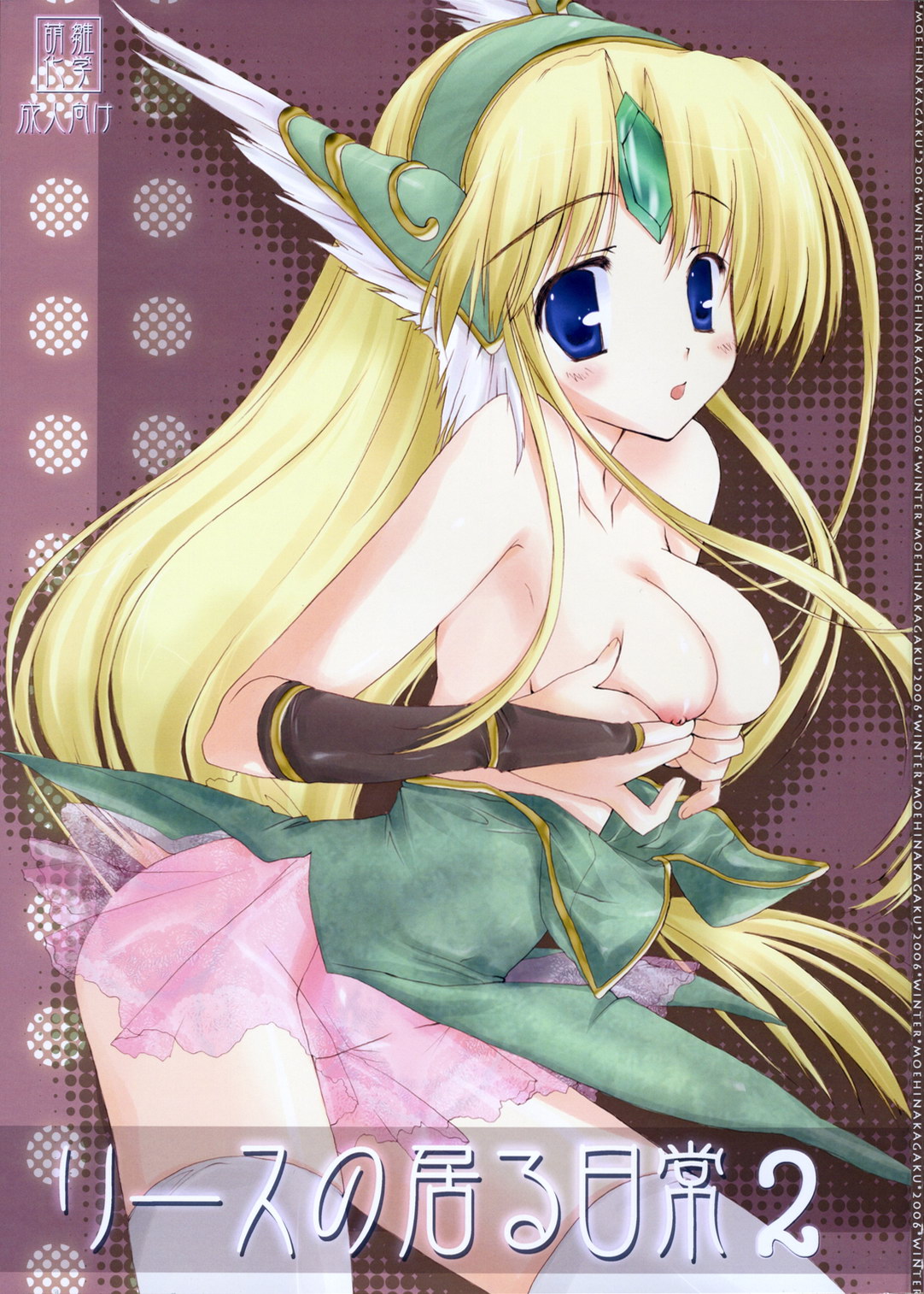 Riesz no Iru Nichijou 2 page 1 full