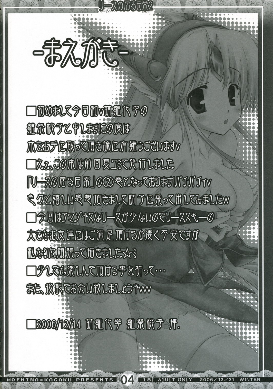 Riesz no Iru Nichijou 2 page 3 full