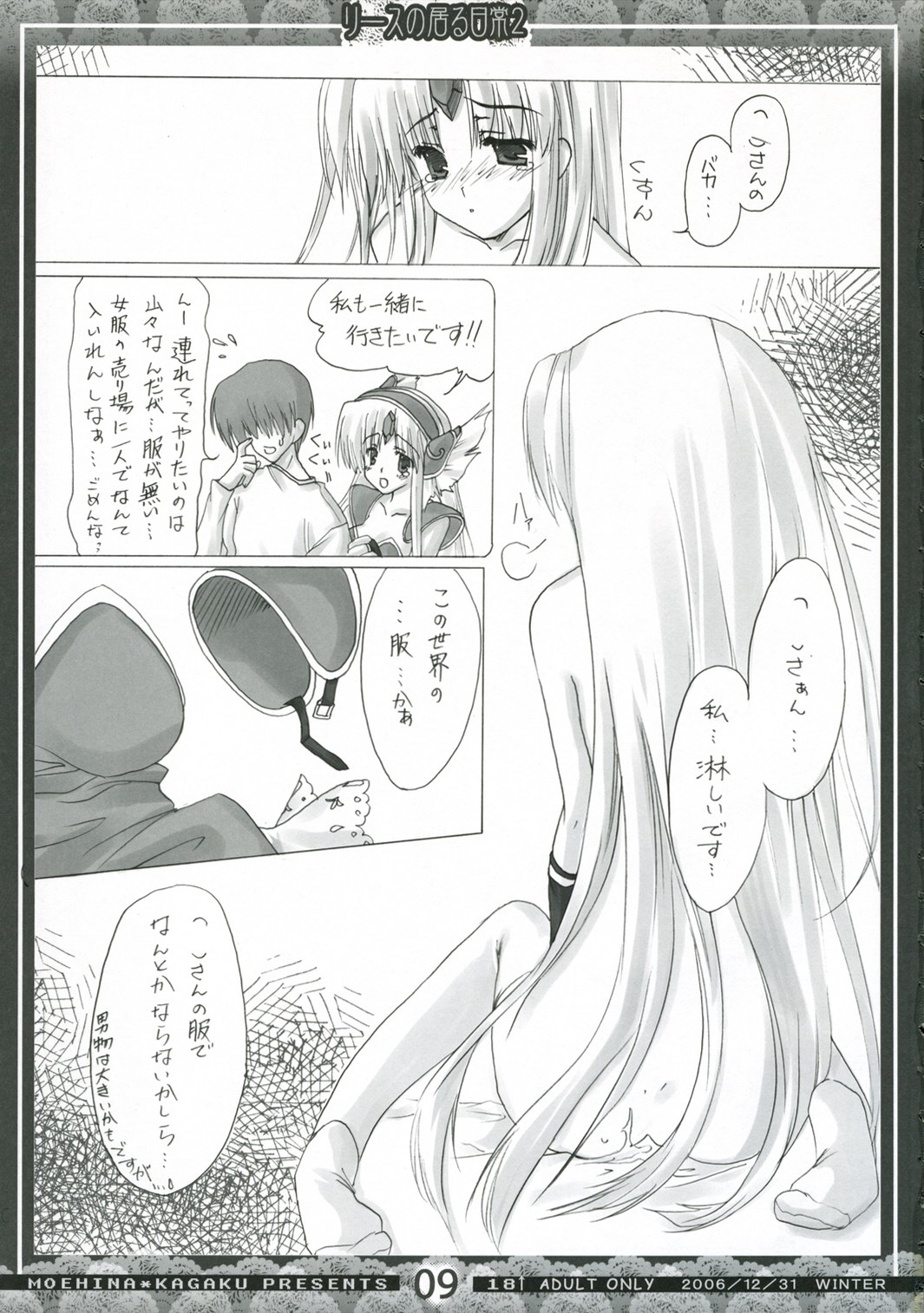 Riesz no Iru Nichijou 2 page 8 full