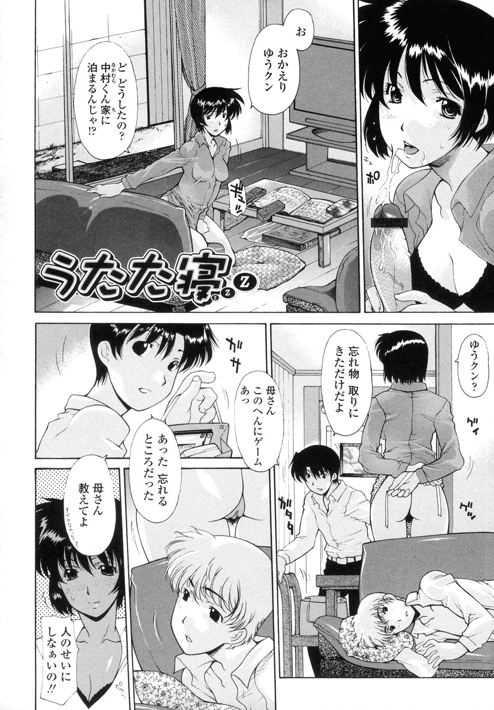Incest page 7 full