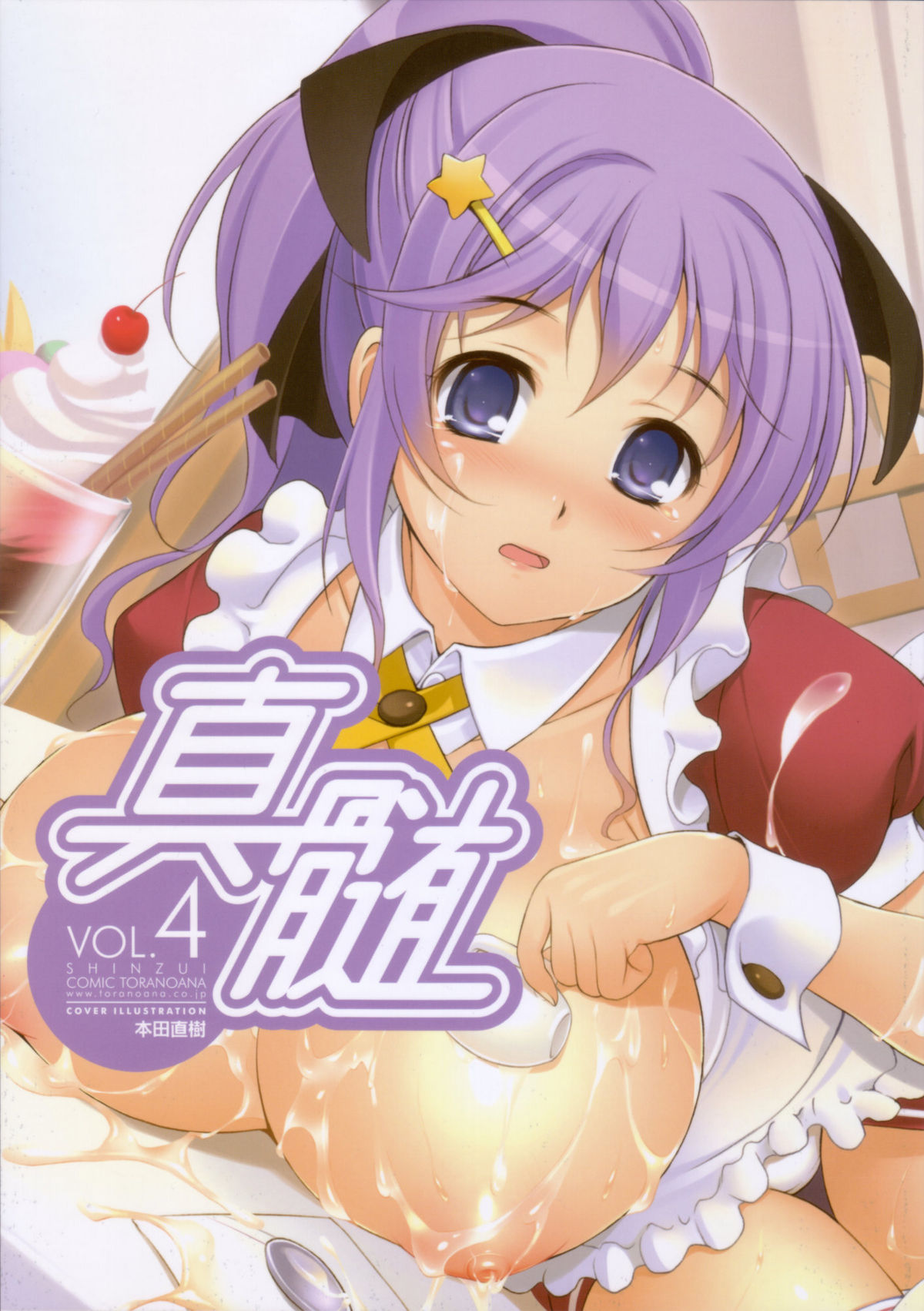 Shinzui Vol. 4 page 1 full