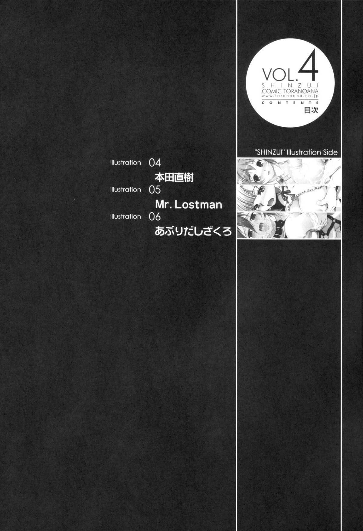 Shinzui Vol. 4 page 7 full