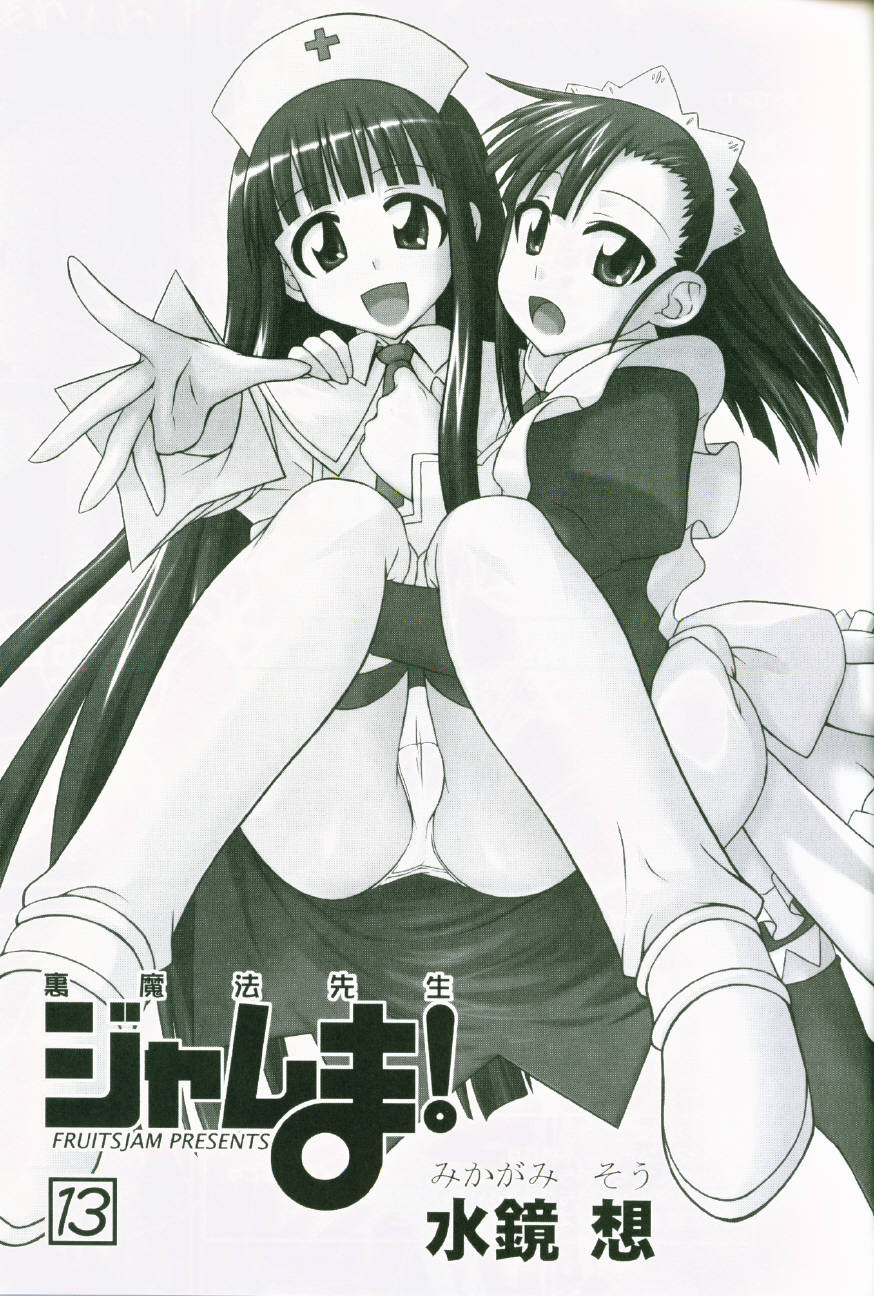 Ura Mahou Sensei Jamma! 13 page 2 full