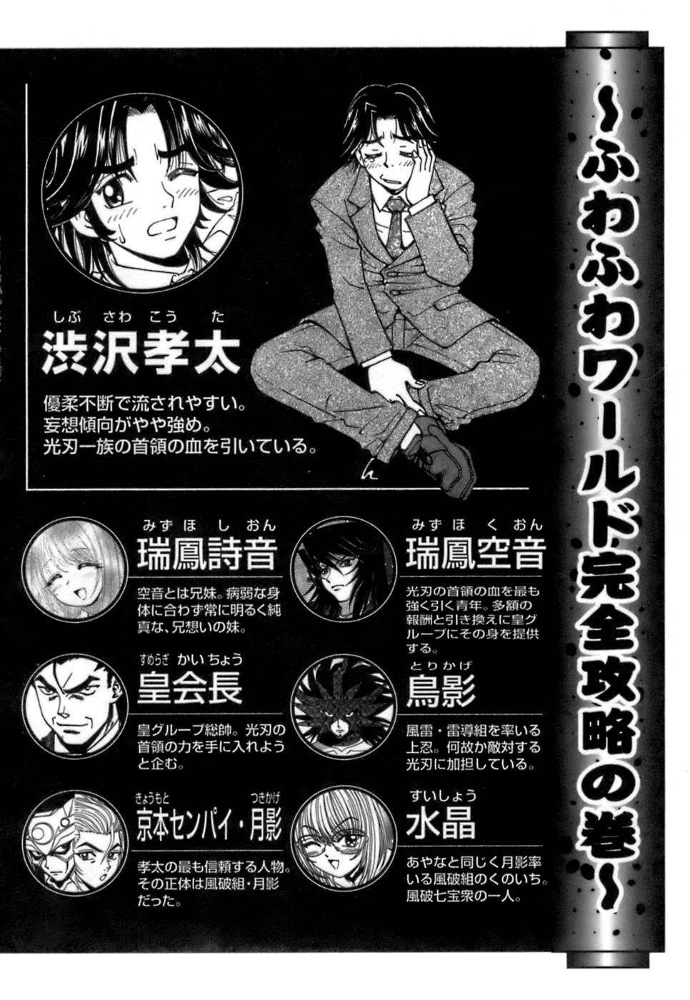 Fuwa-Fuwa 4 page 5 full