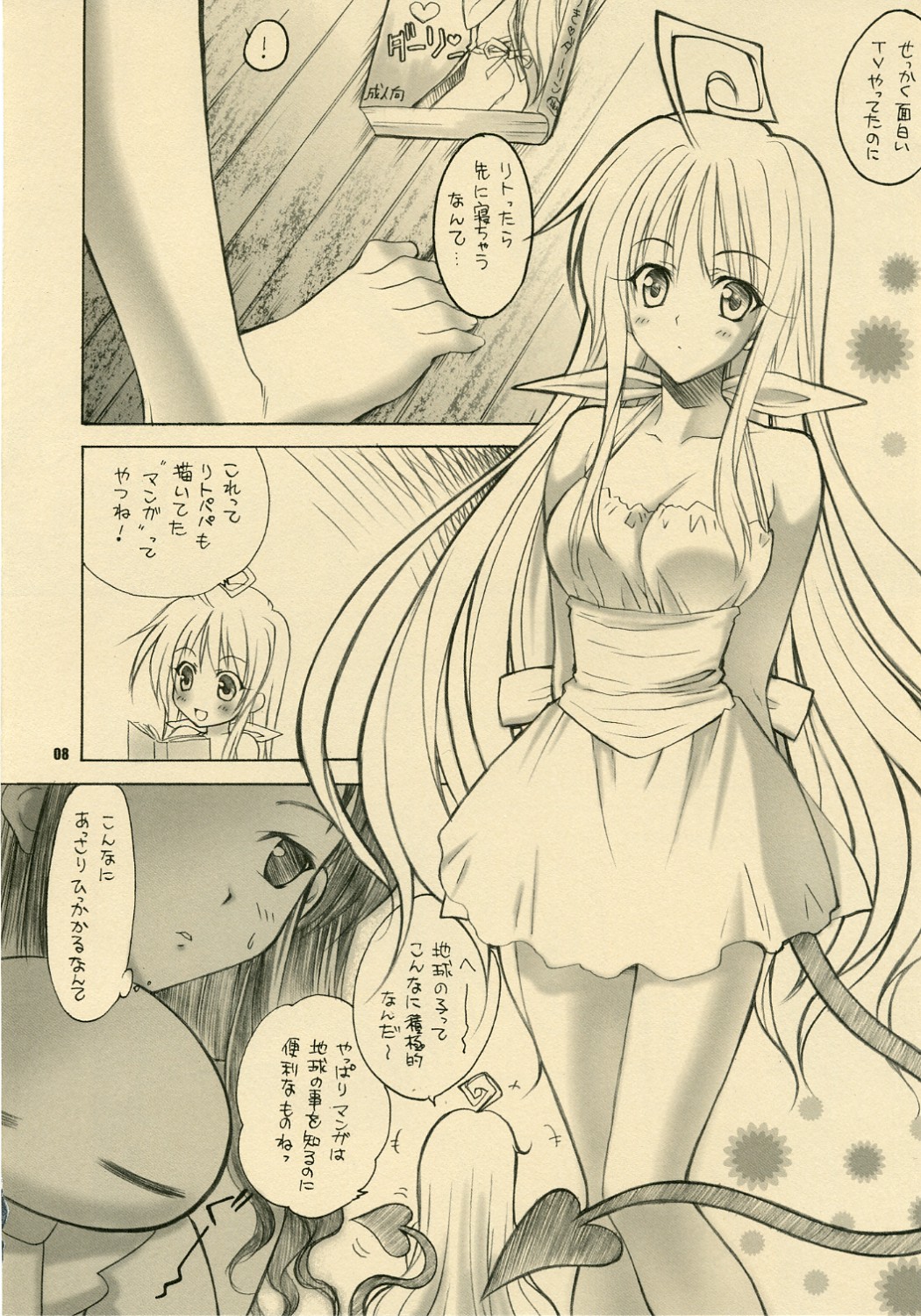 Lalachii no Oyashoku. page 7 full