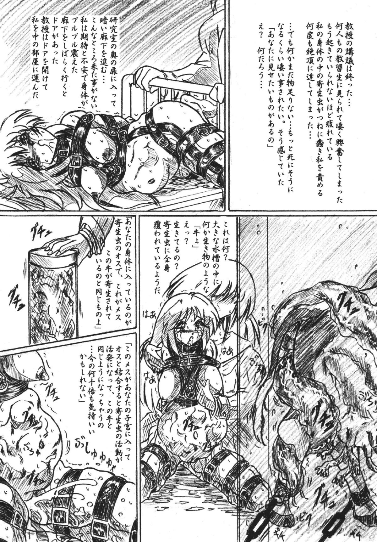 Vivian Betsu 23 Kiseichuu Naedoko Shigan Shoujo page 6 full