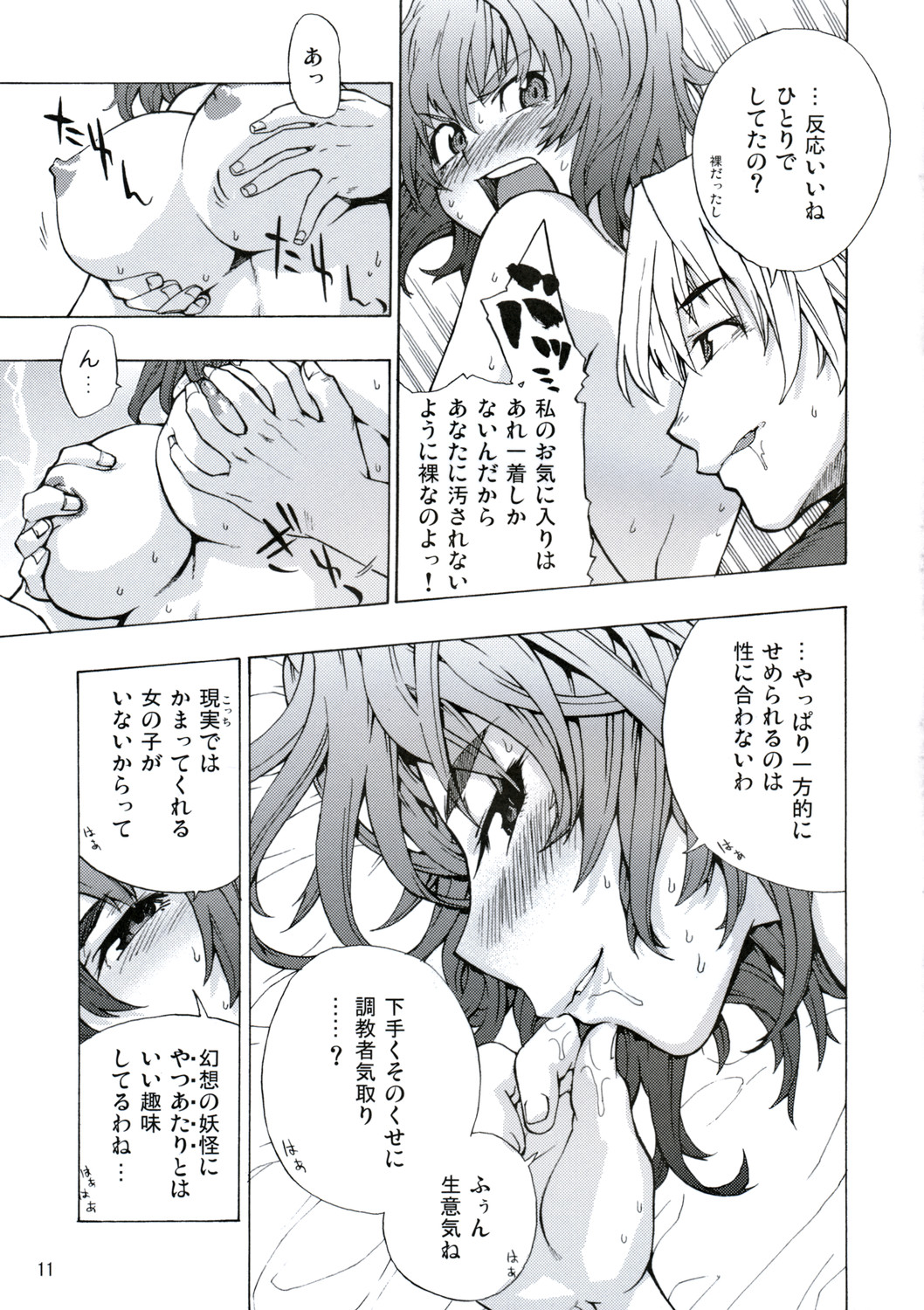 era sou da ne! Yuukarin! page 10 full