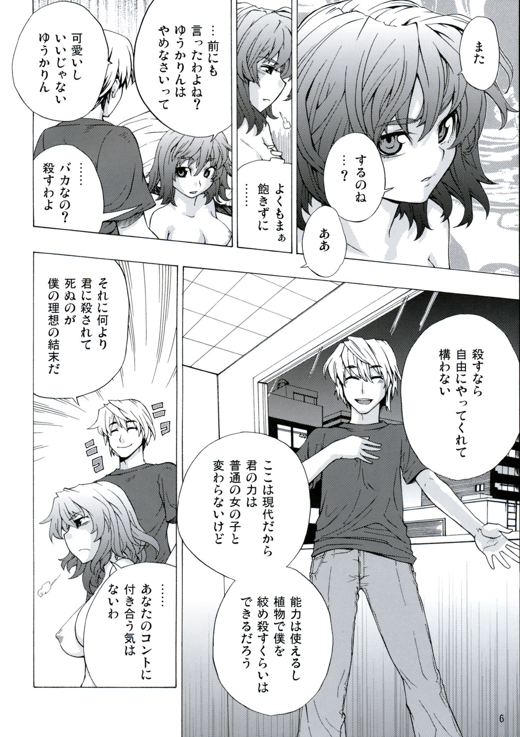 era sou da ne! Yuukarin! page 5 full