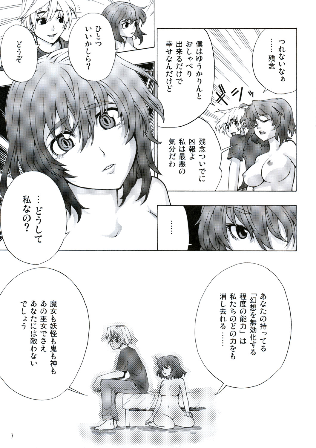 era sou da ne! Yuukarin! page 6 full