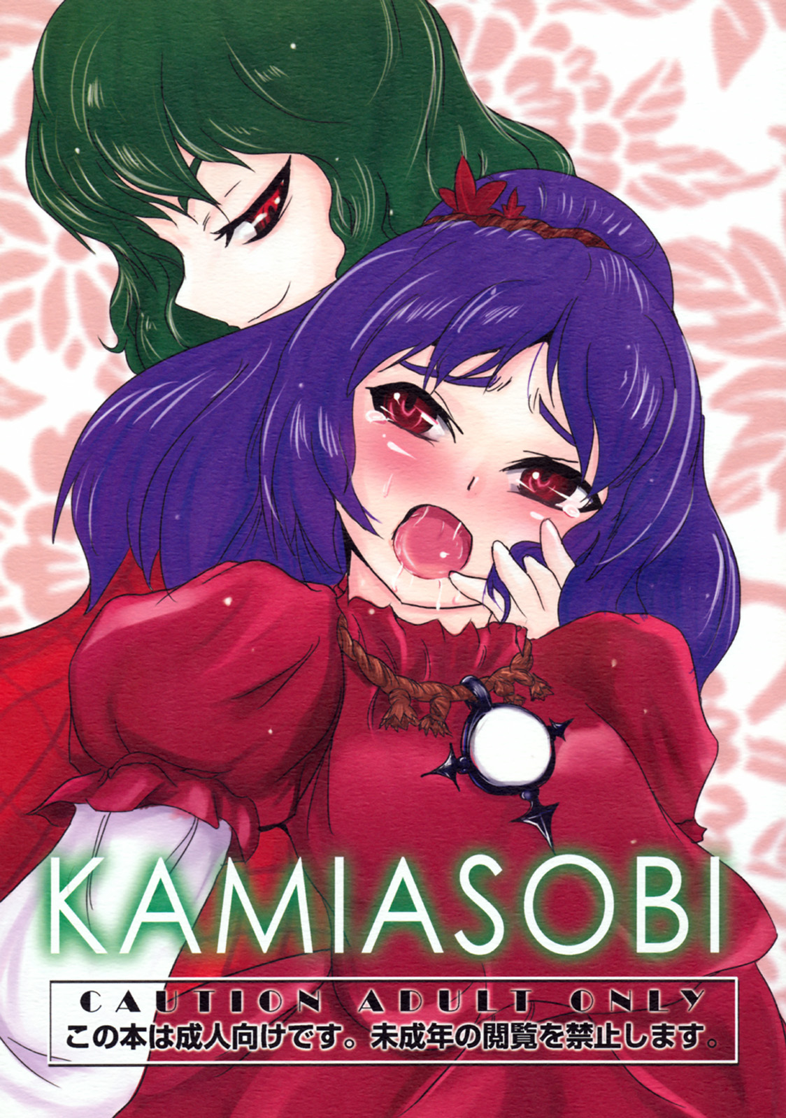 Kamiasobi page 1 full