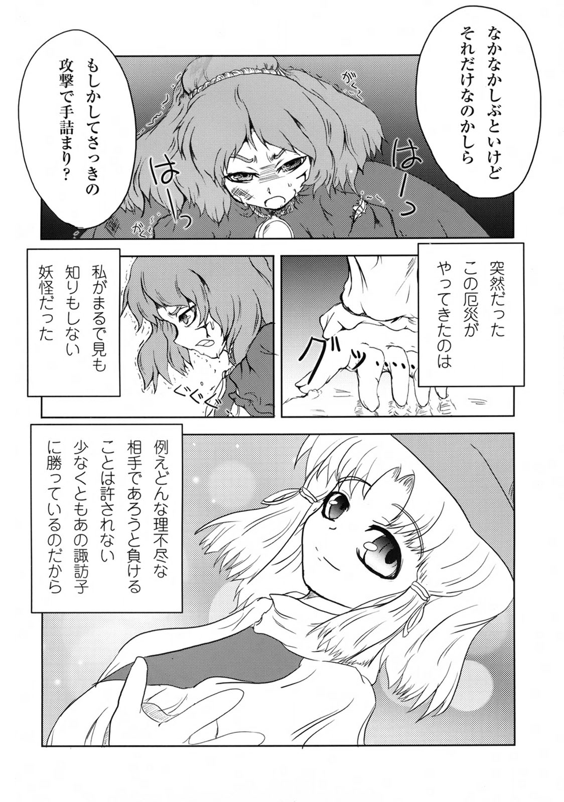 Kamiasobi page 3 full