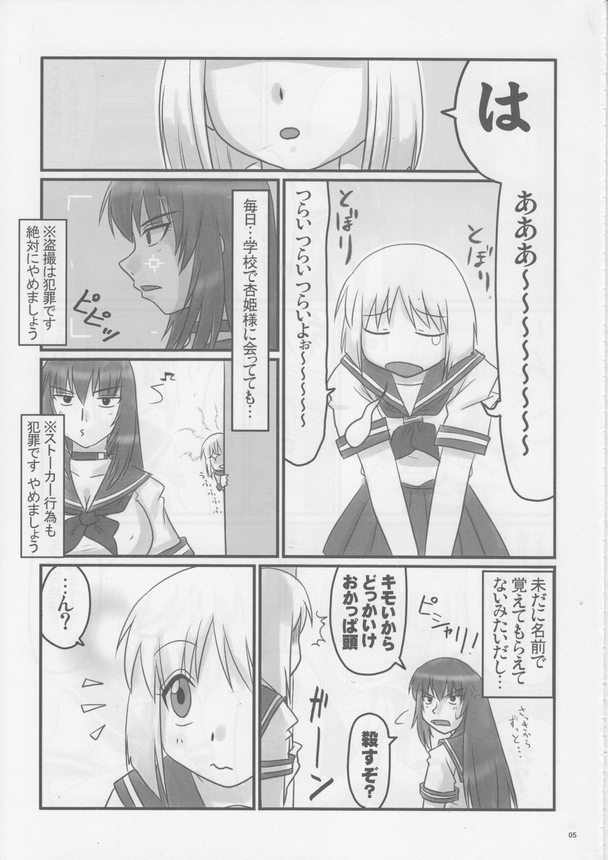 Do-S na Hime wa Kegasareru Haji no San - Kichiku no Utage page 4 full