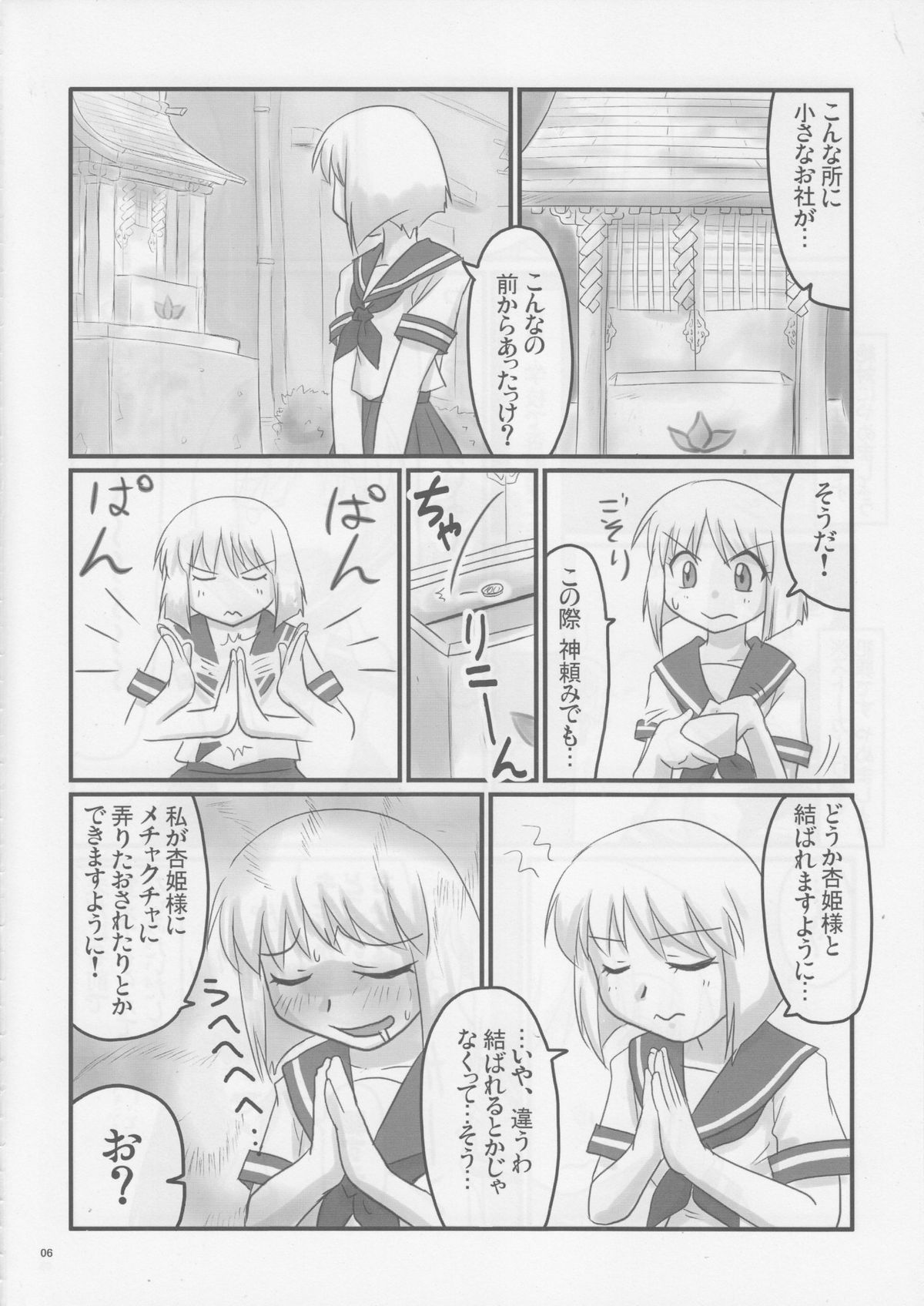 Do-S na Hime wa Kegasareru Haji no San - Kichiku no Utage page 5 full