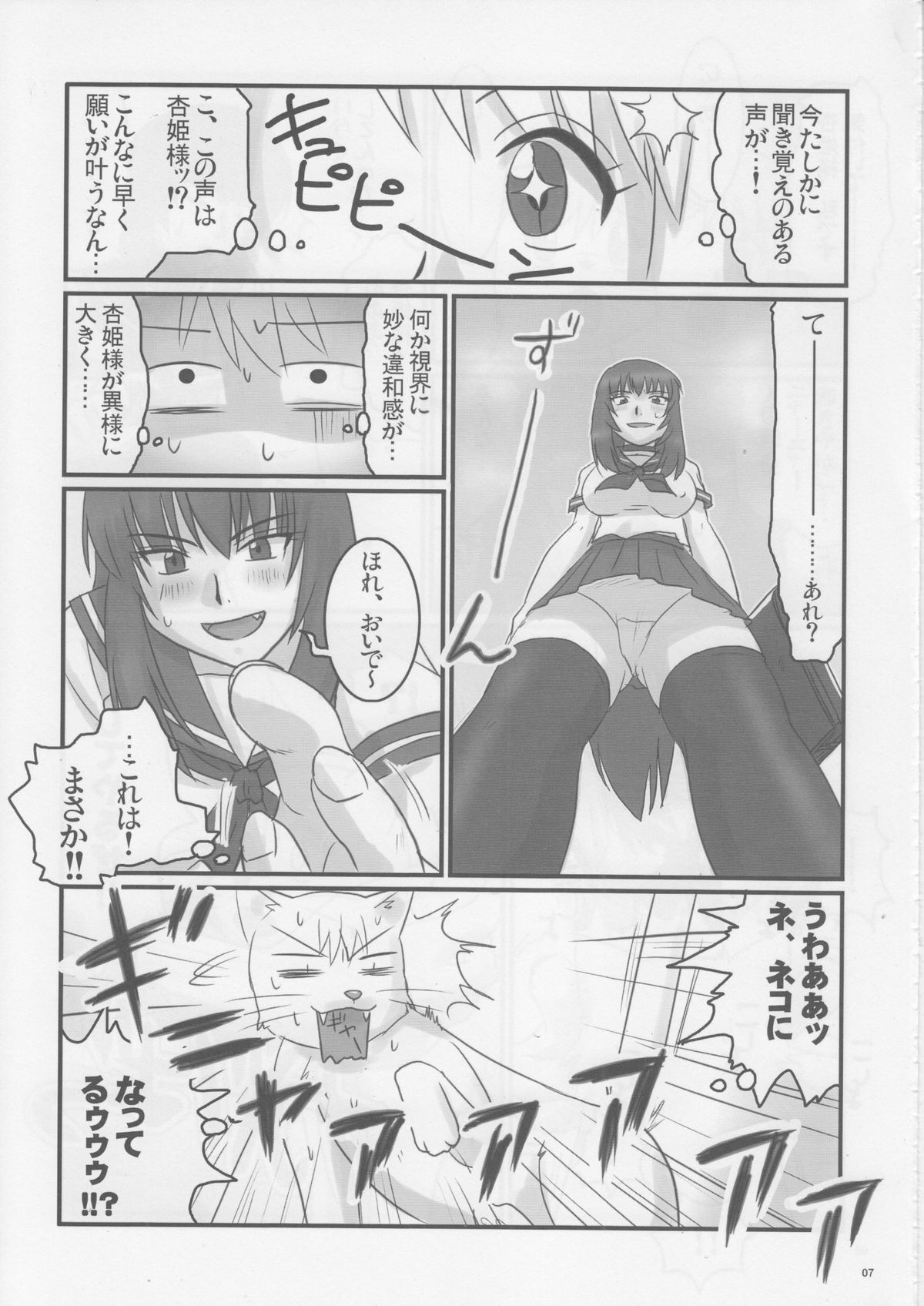 Do-S na Hime wa Kegasareru Haji no San - Kichiku no Utage page 6 full